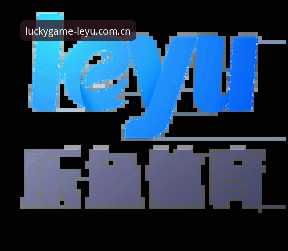 leyu中国登录 乐鱼体育平台体验清单:从“leyu中国登录”到观赛,这份深度解析把门道给你摆明了